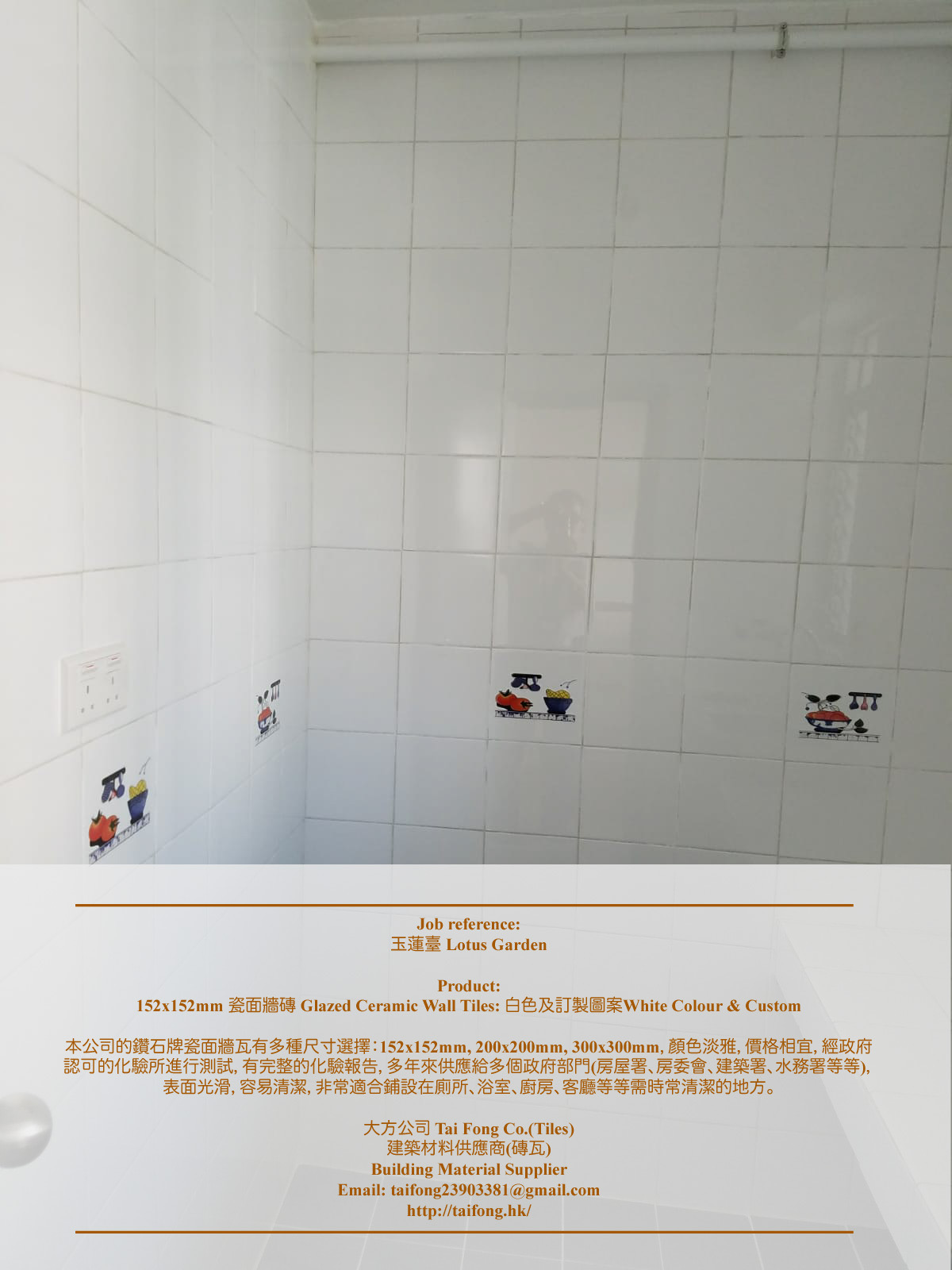 玉蓮臺 鑽石牌瓷面牆磚 工程相片 2