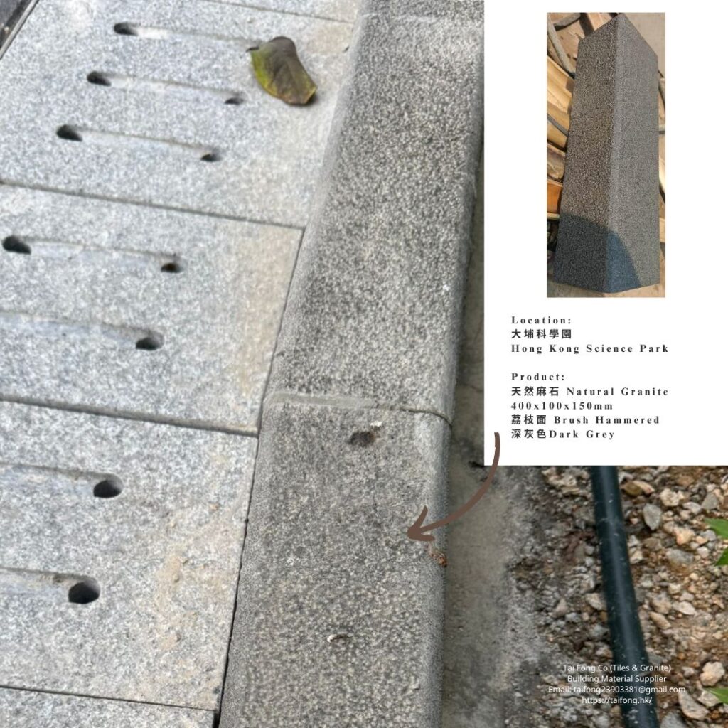 天然麻石 Natural Granite 400x100x150 mm 荔枝面 Brush Hammered 深灰色Dark Grey大埔科學 ...