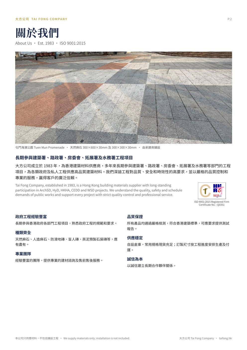 大方公司 天然麻石 2026 產品目錄 第 2 頁 關於我們