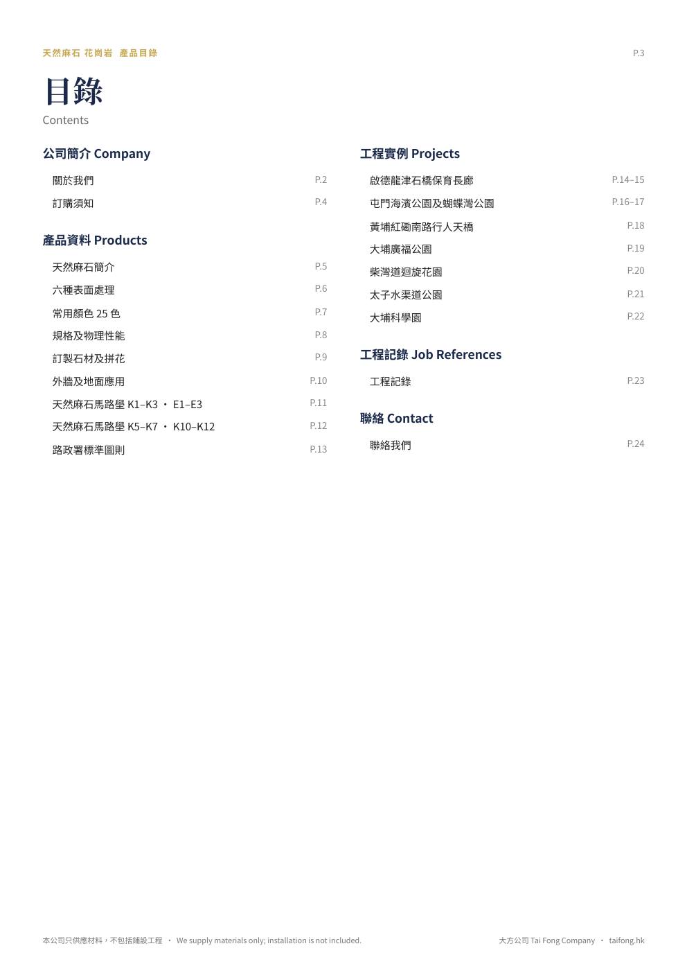 大方公司 天然麻石 2026 產品目錄 第 3 頁 目錄
