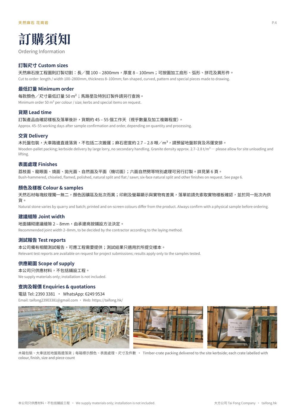 大方公司 天然麻石 2026 產品目錄 第 4 頁 訂購須知
