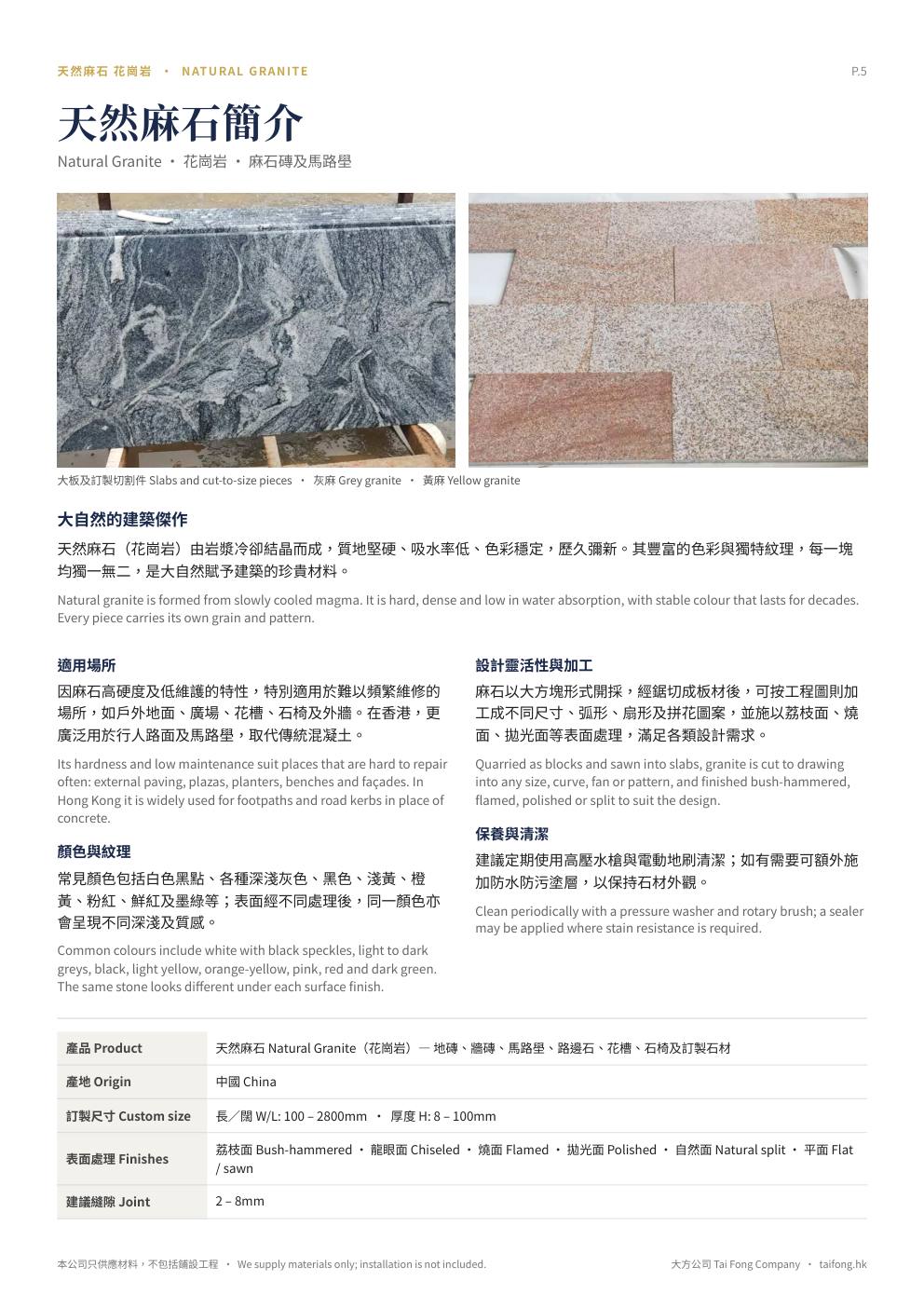 大方公司 天然麻石 2026 產品目錄 第 5 頁 天然麻石簡介