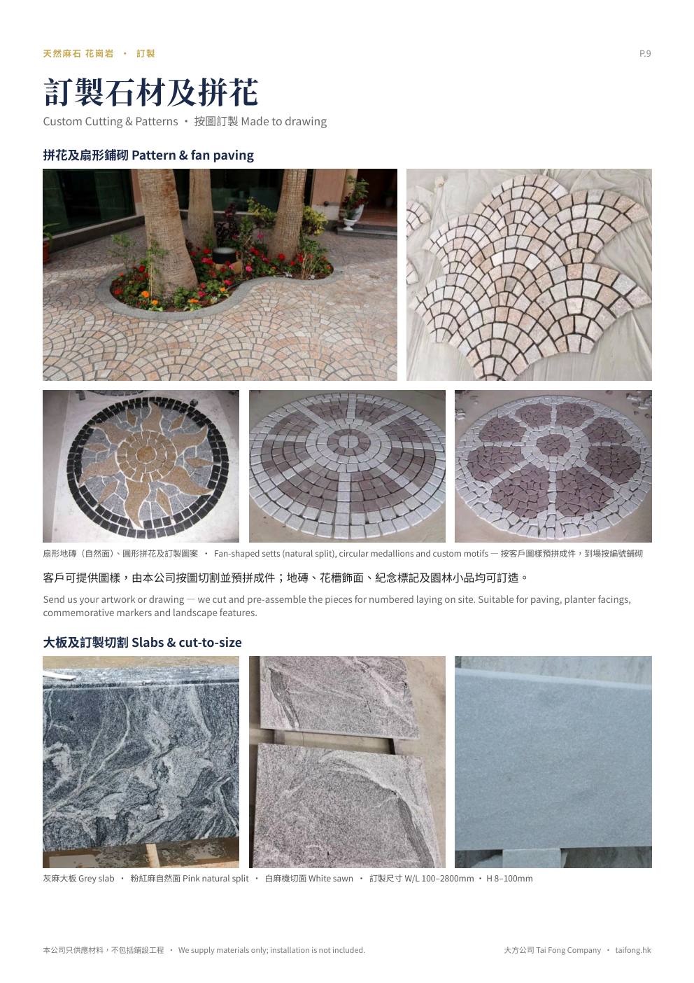 大方公司 天然麻石 2026 產品目錄 第 9 頁 訂製石材及拼花
