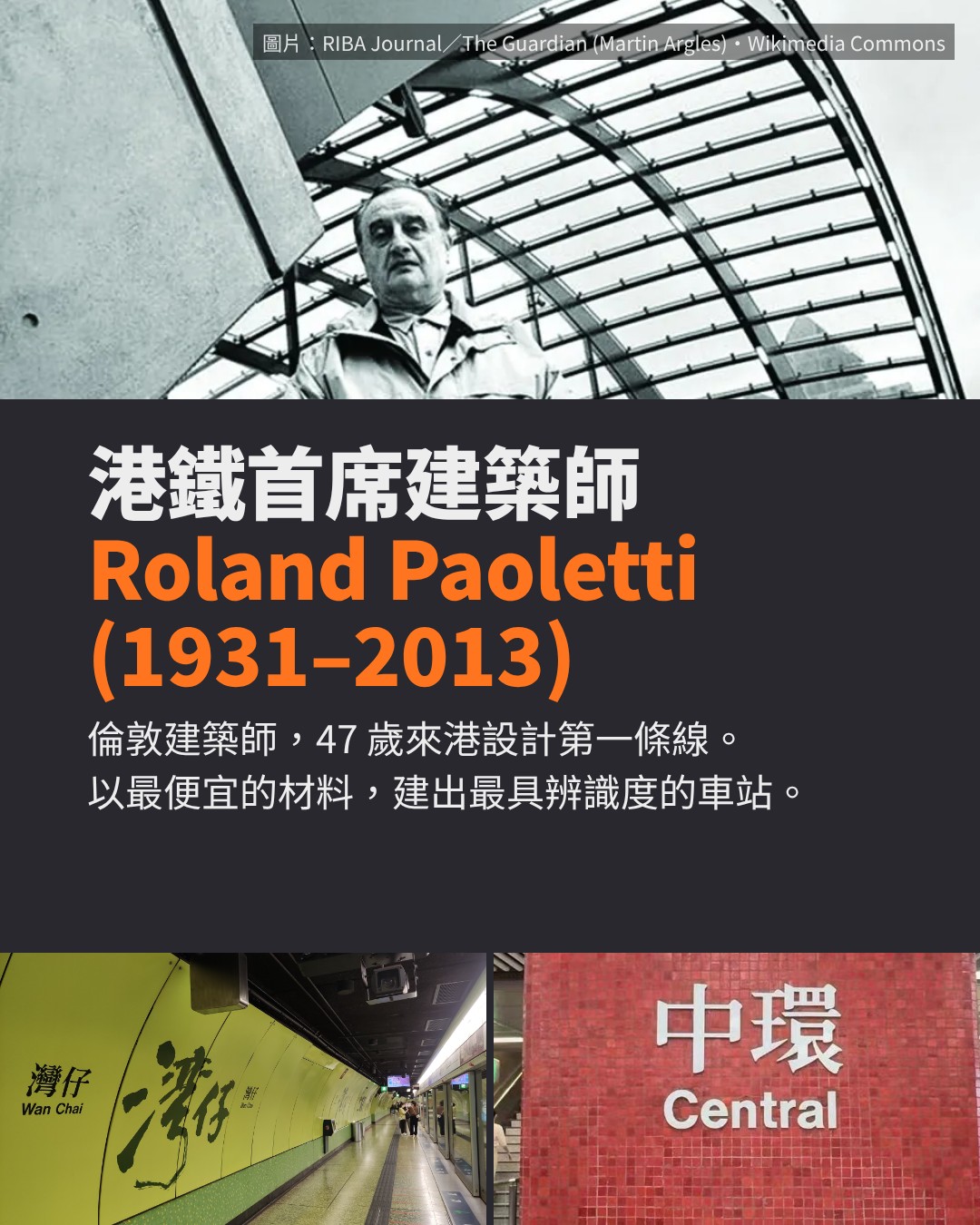 港鐵首席建築師 Roland Paoletti