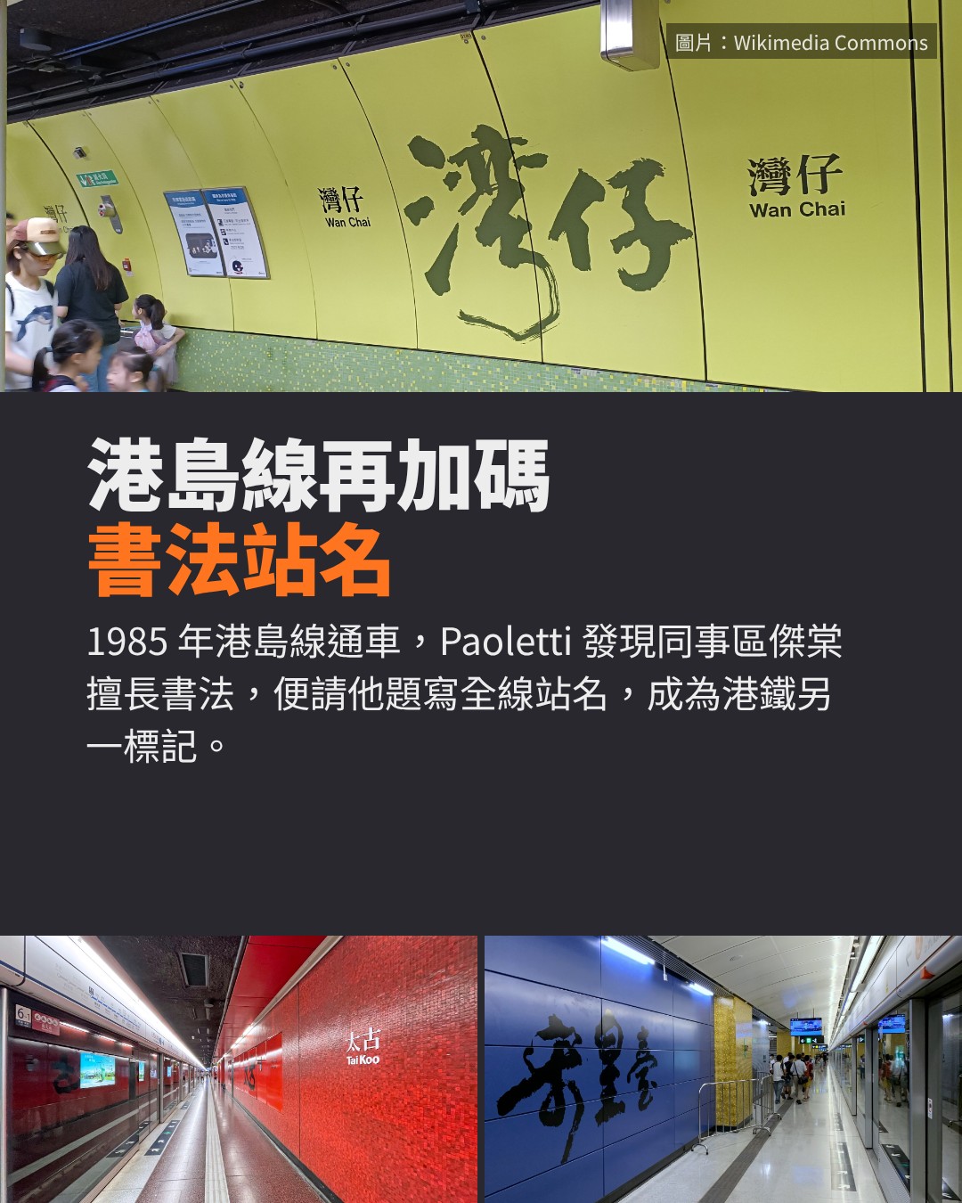 港島線書法站名：灣仔站