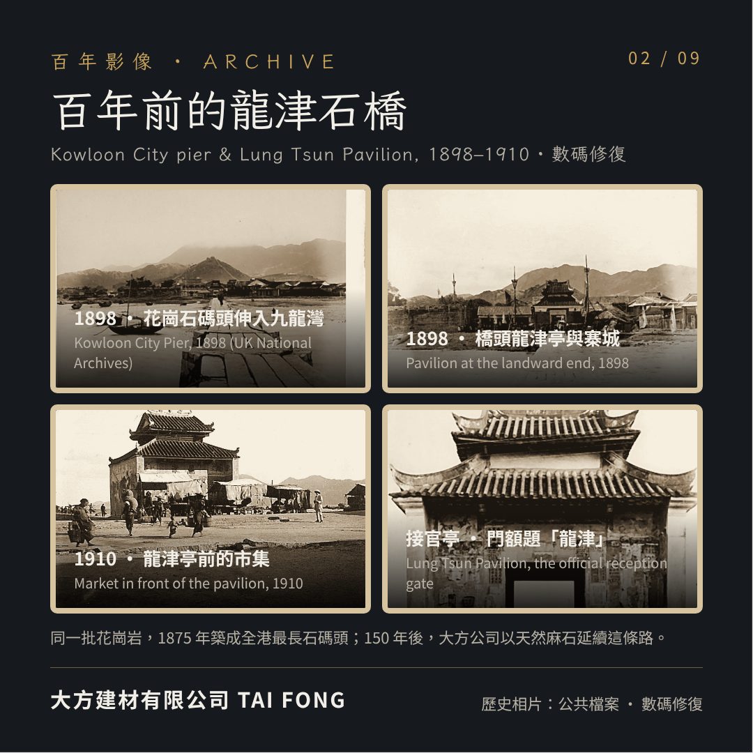 百年前的龍津石橋:1898 年碼頭、龍津亭及 1910 年市集歷史相片