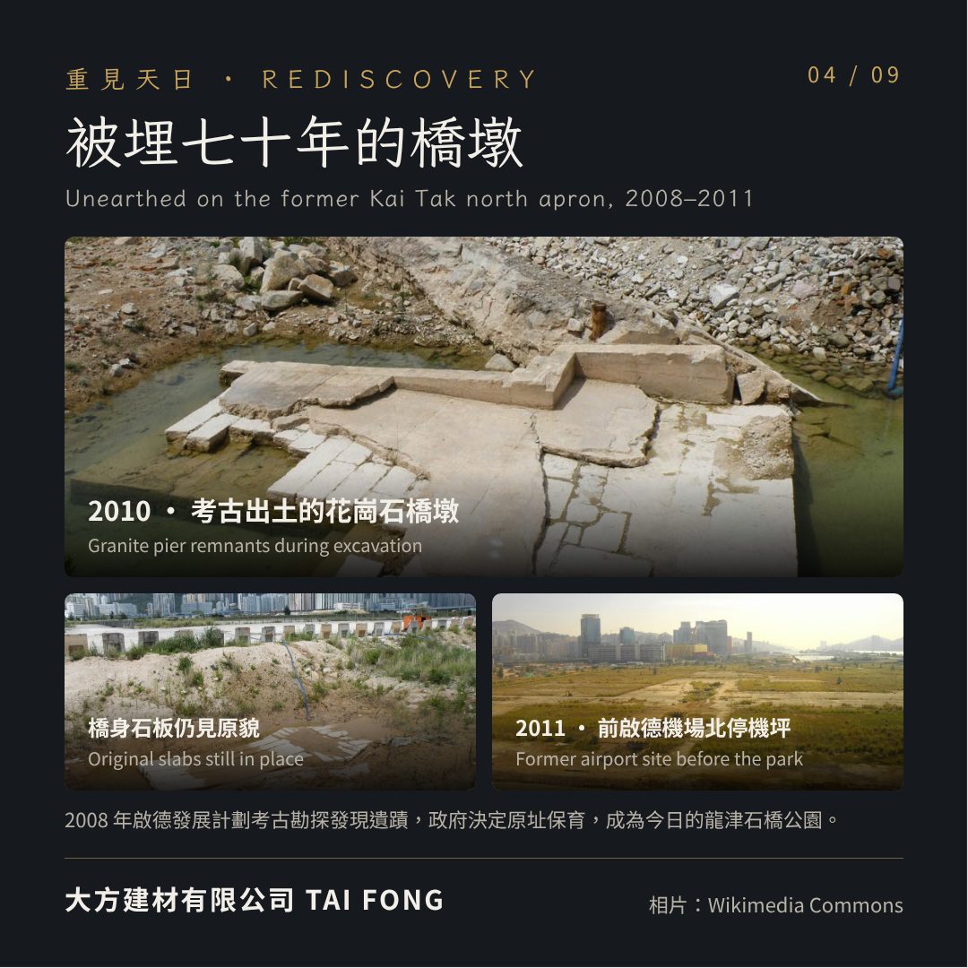 2008 至 2011 年啟德考古出土的龍津石橋花崗石橋墩