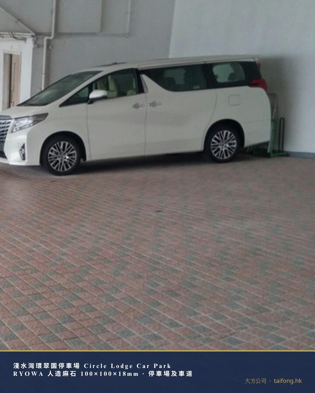 環翠園停車場 RYOWA 人造麻石 工程相片 03