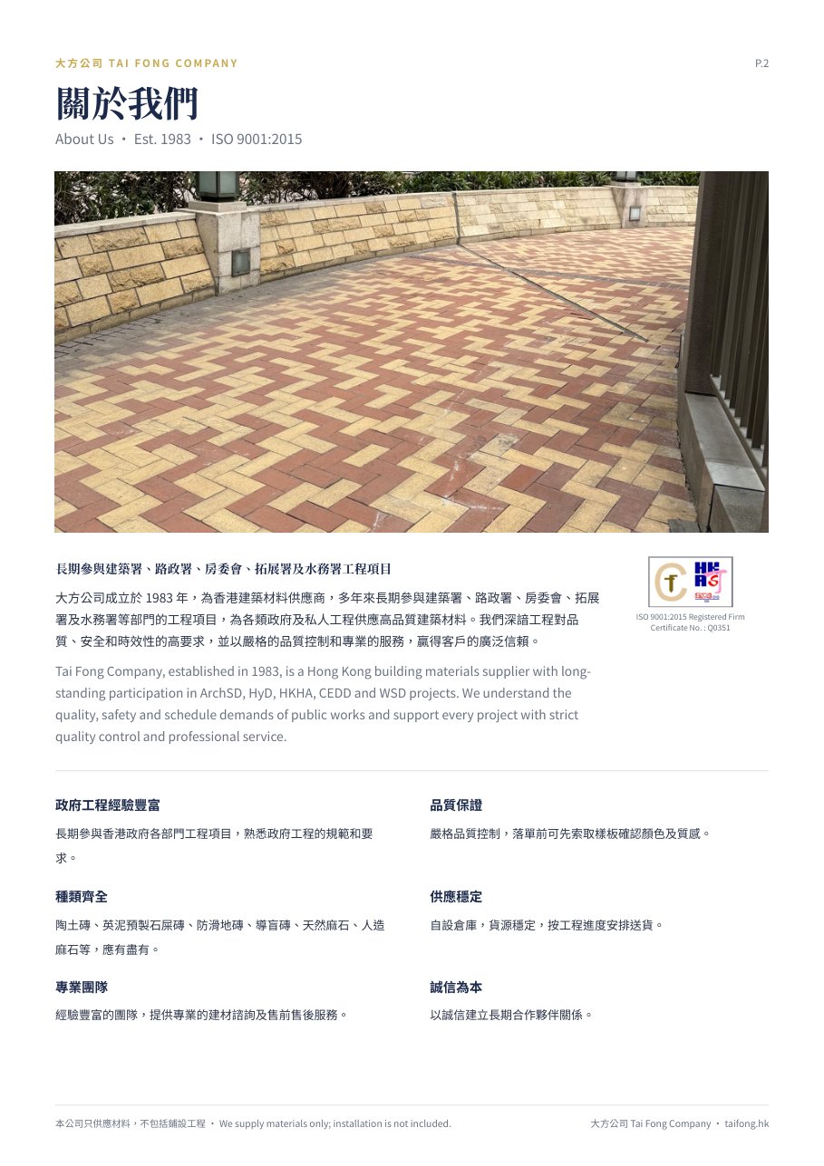 大方公司 關於我們