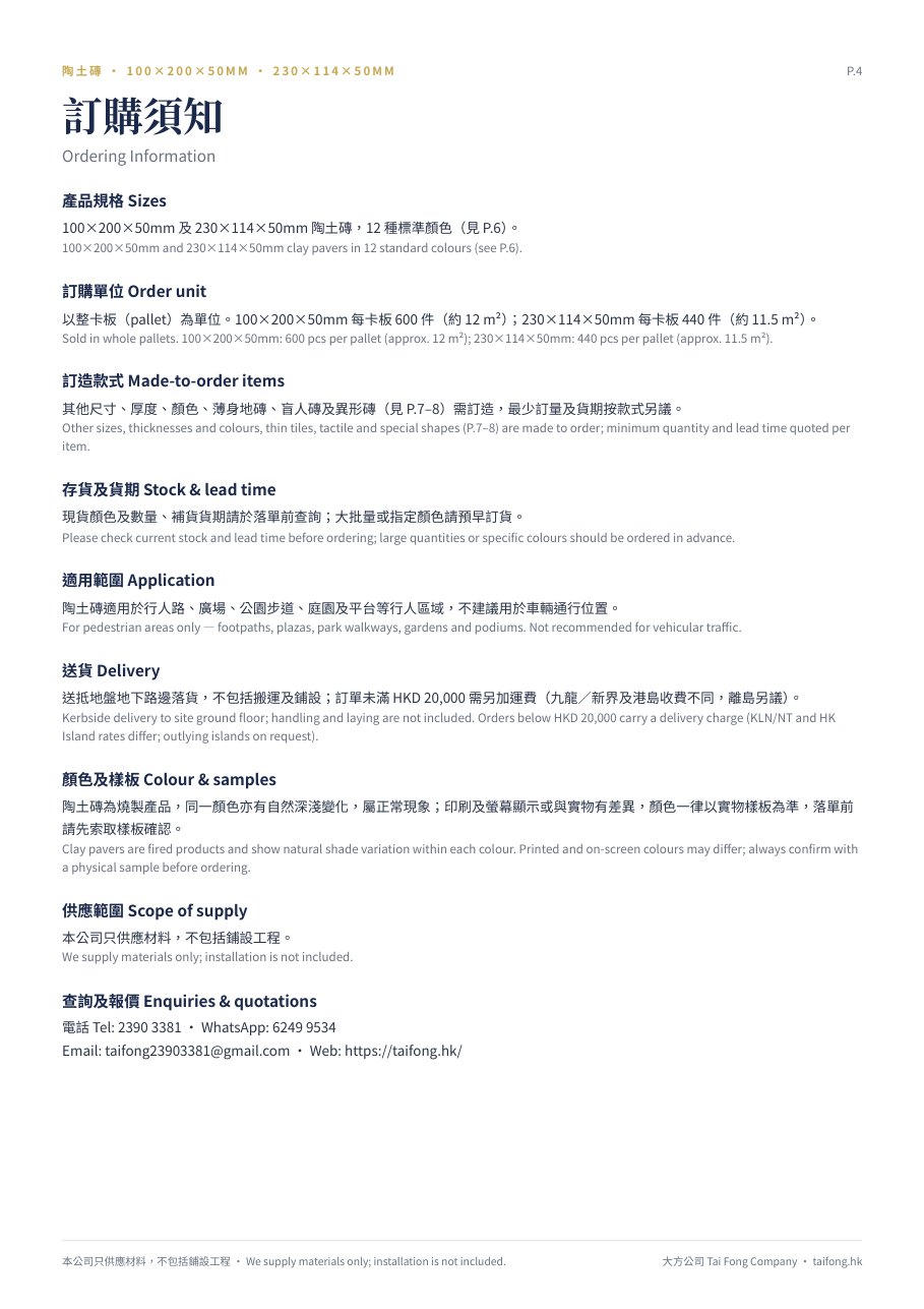 陶土磚 訂購須知