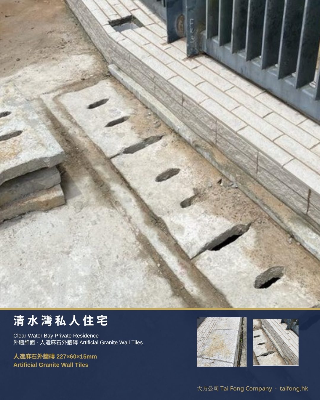 清水灣私人住宅 人造麻石外牆磚 01
