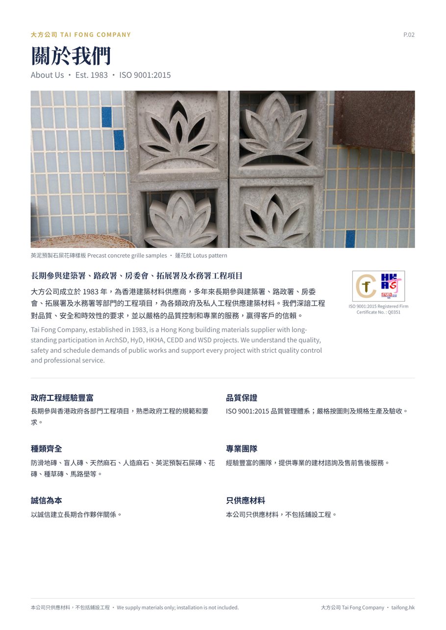 大方公司 關於我們