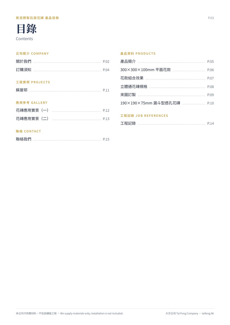 花磚目錄 目錄頁