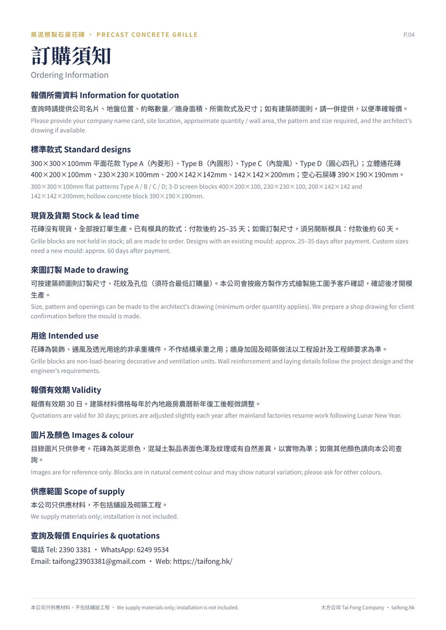 花磚 訂購須知 貨期