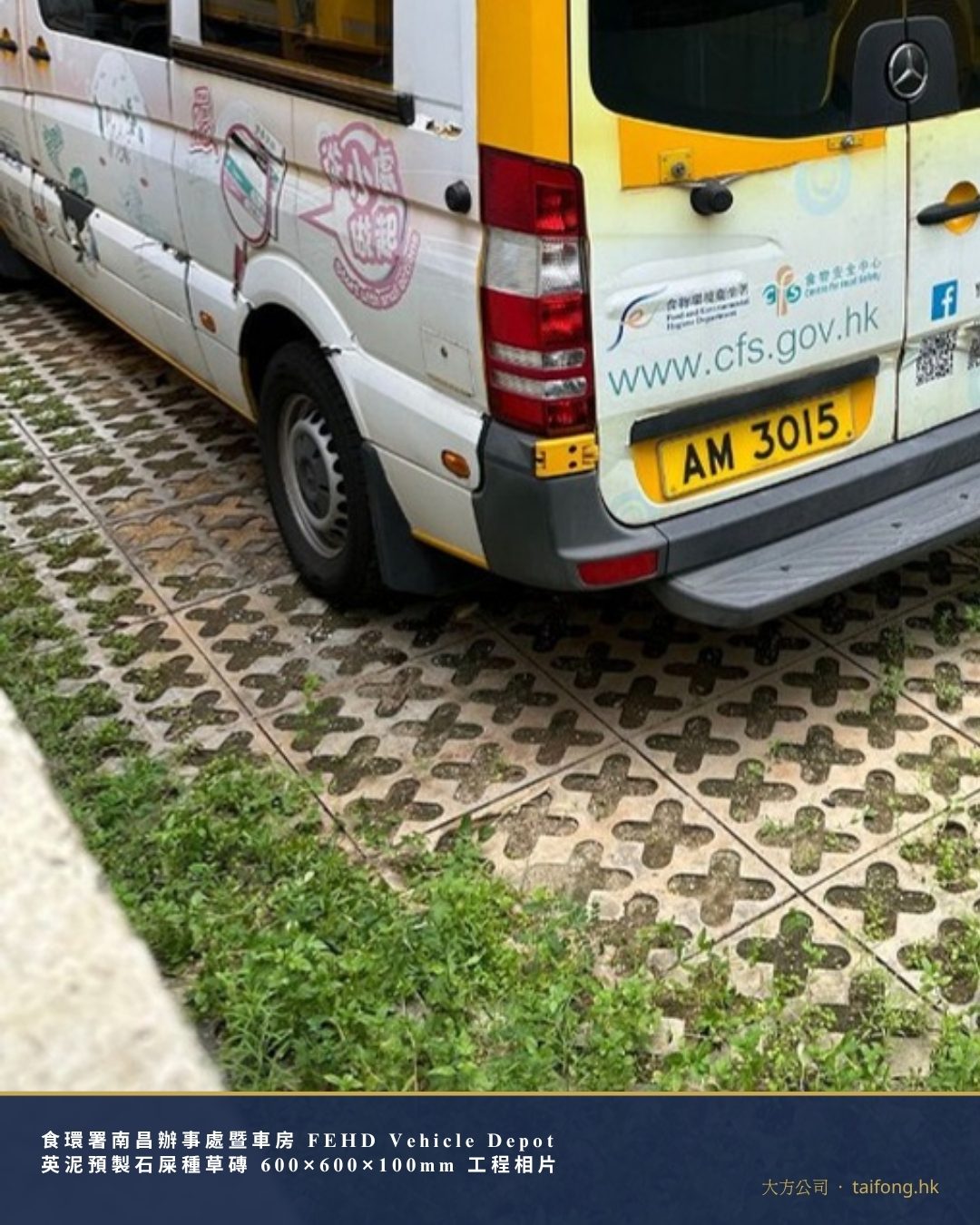 食環署南昌辦事處暨車房 石屎種草磚 工程相片 01