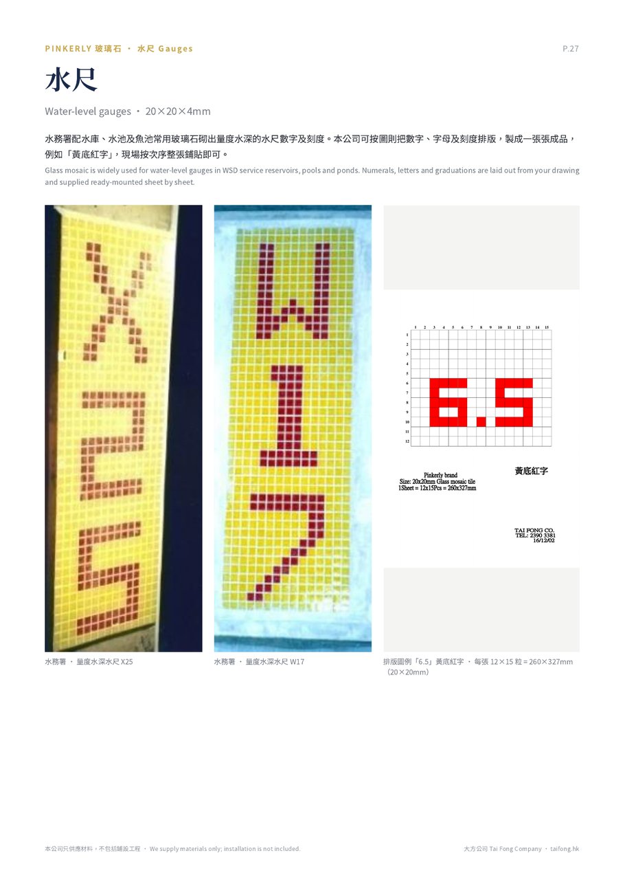 玻璃石水尺