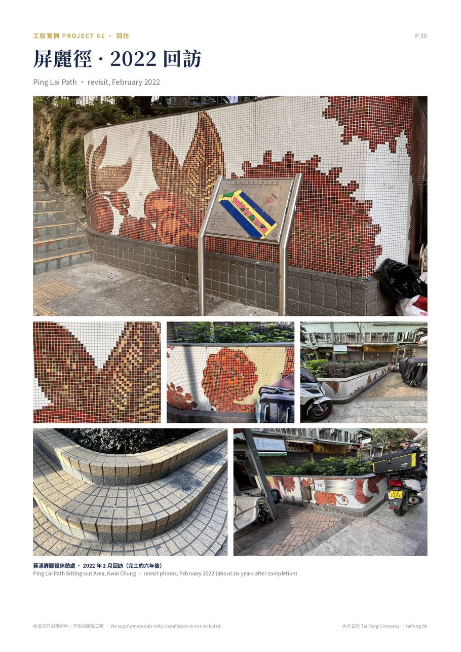 葵涌屏麗徑玻璃石畫 2022 年回訪