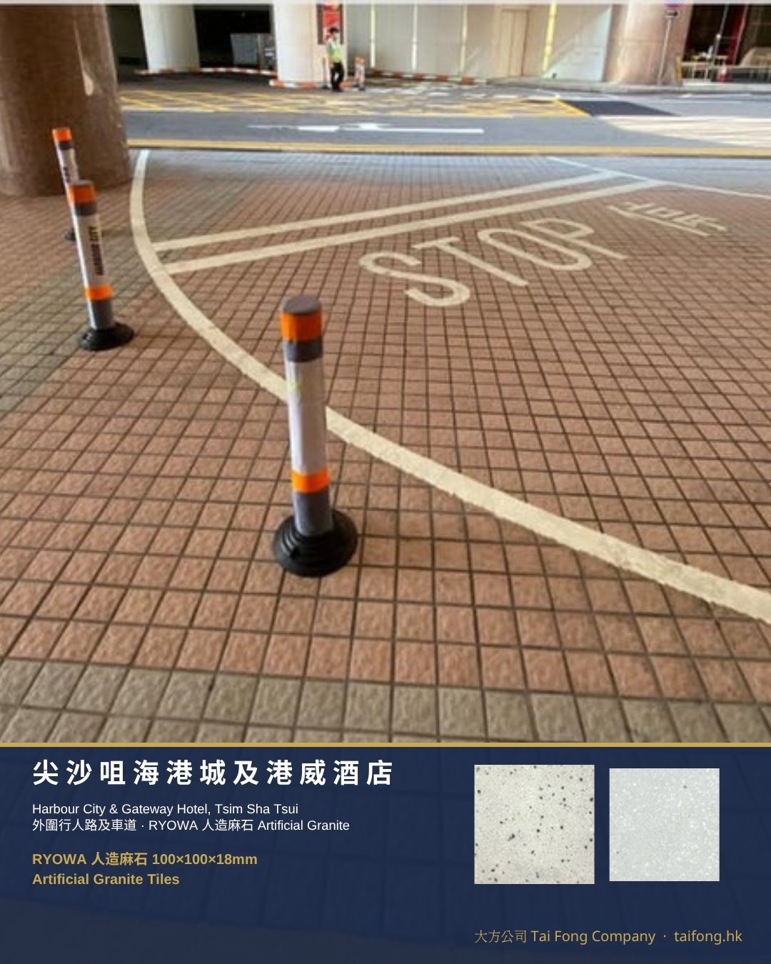 尖沙咀海港城及港威酒店 RYOWA人造麻石 01