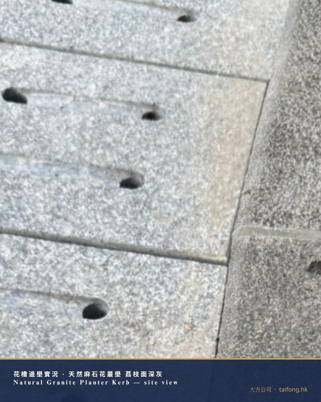 花槽邊壆實況 01