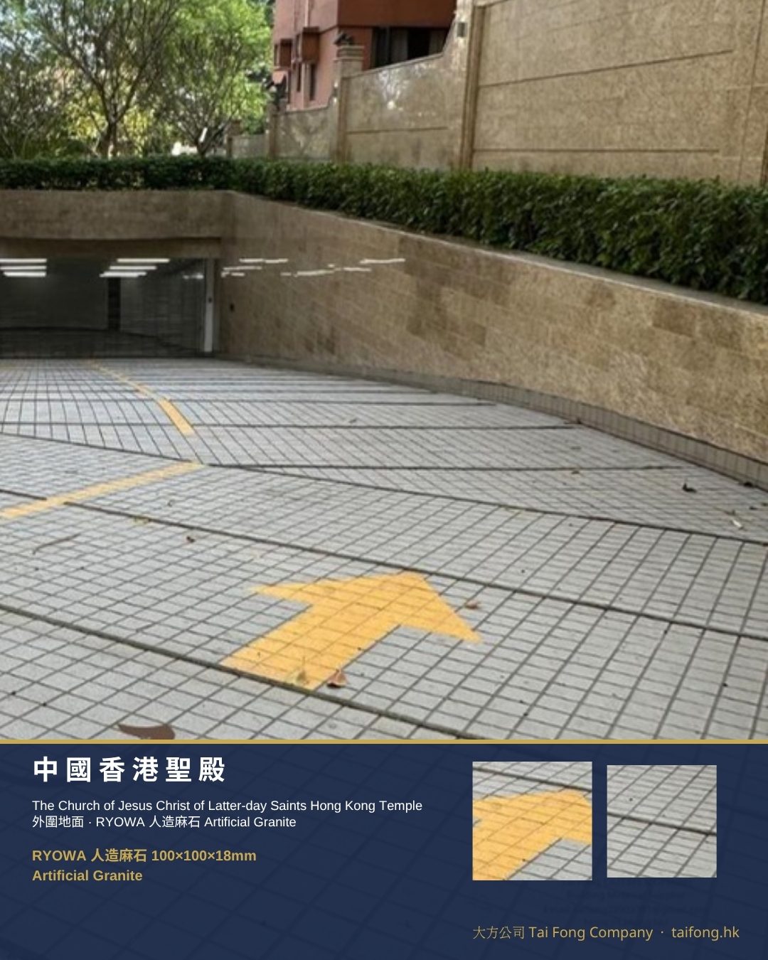 中國香港聖殿 RYOWA人造麻石 01