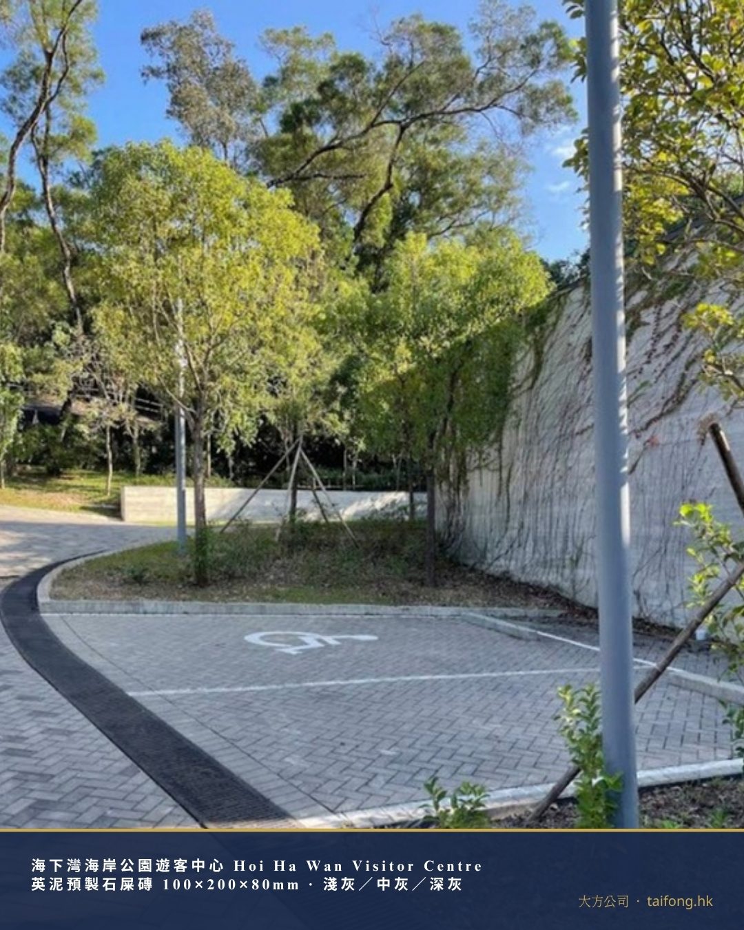 海下灣海岸公園遊客中心 入口斜路及行車通道 石屎磚 工程相片