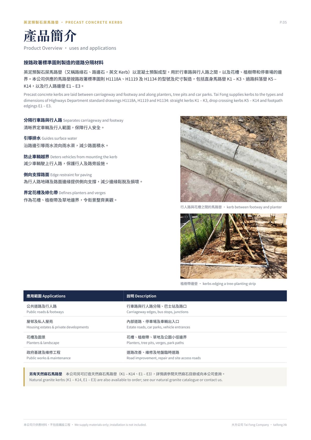 英泥預製石屎馬路壆 2026 產品目錄 產品簡介