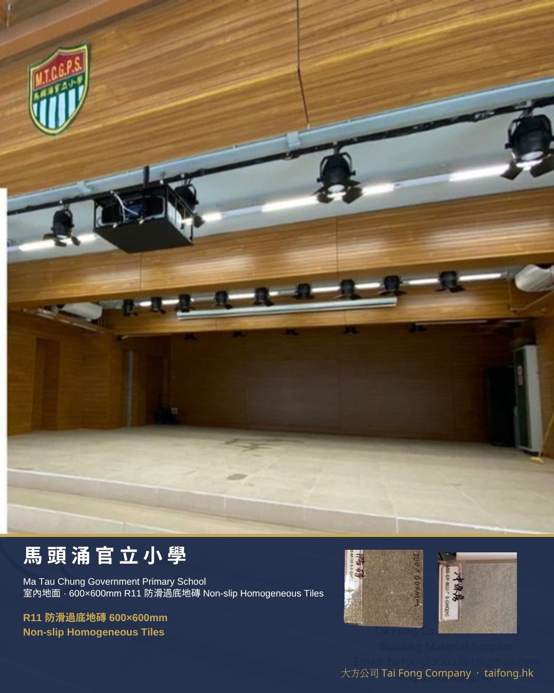 馬頭涌官立小學 R11防滑過底地磚 01