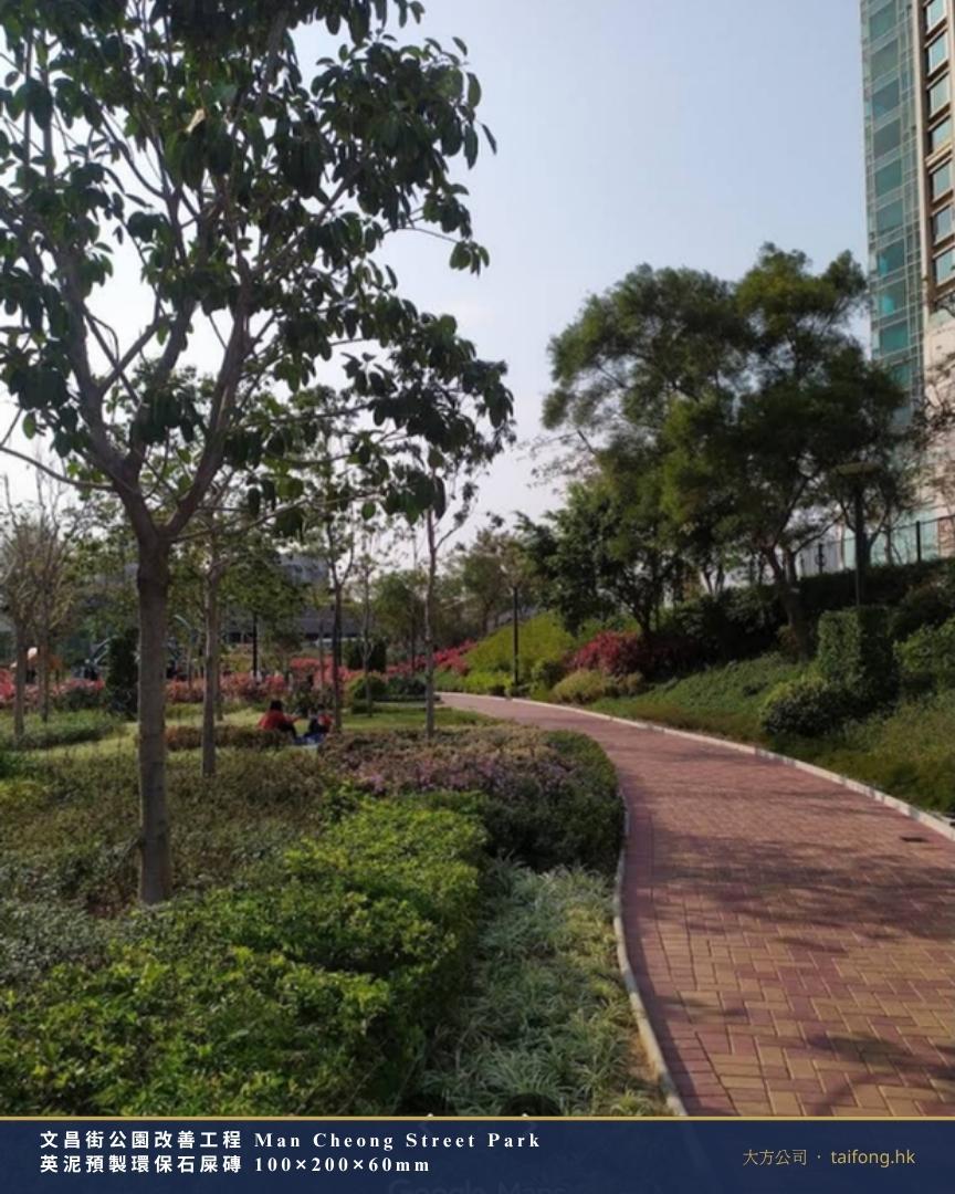 文昌街公園 弧形步道 紅色環保石屎磚 人字形鋪砌