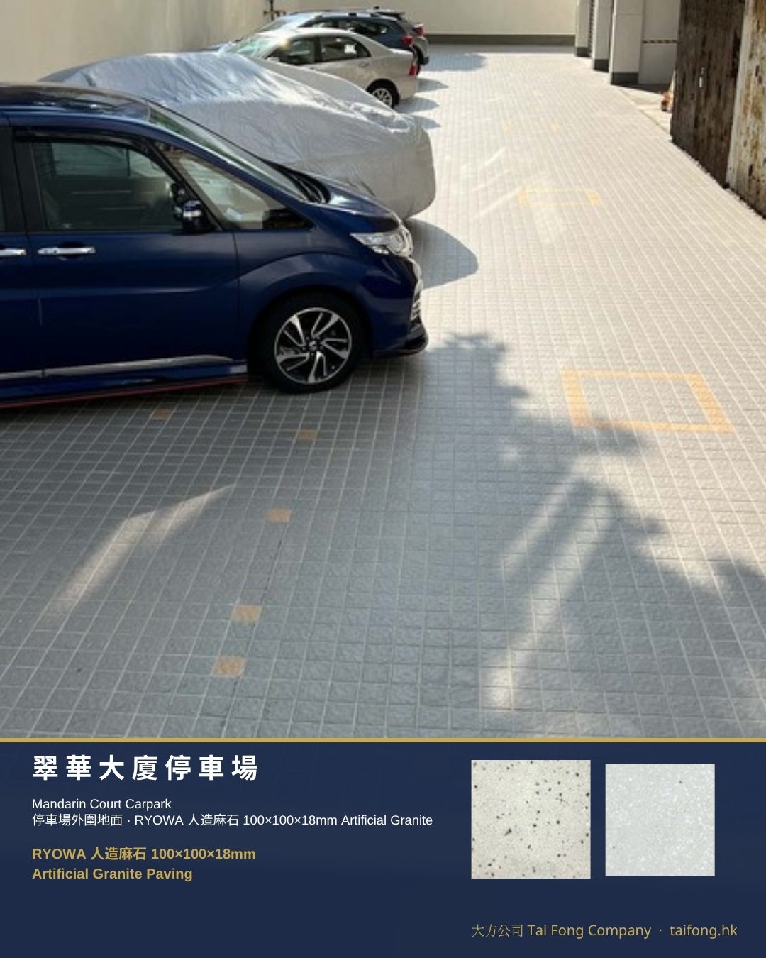 翠華大廈停車場 RYOWA人造麻石 01