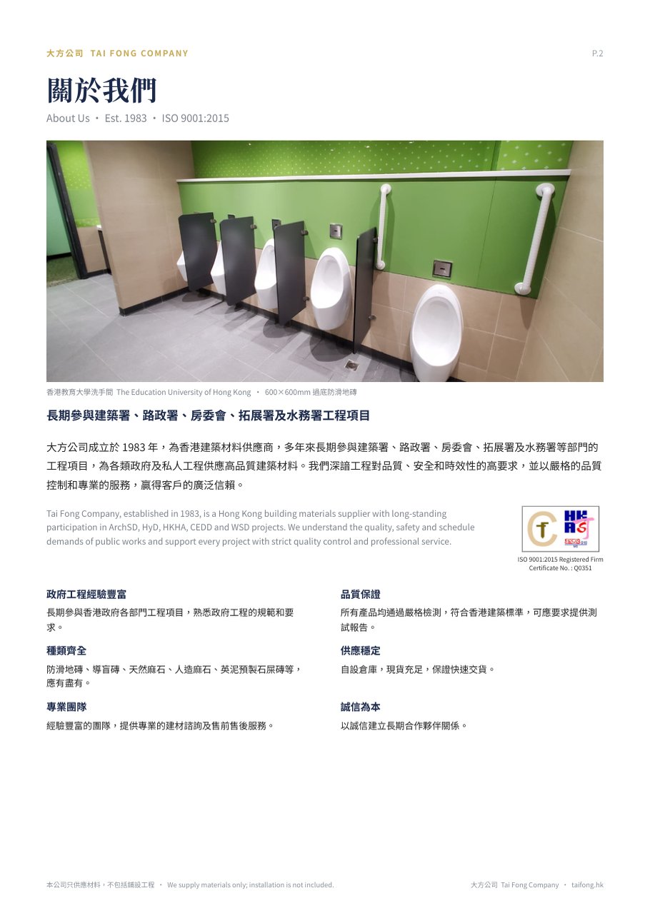 大方公司 關於我們