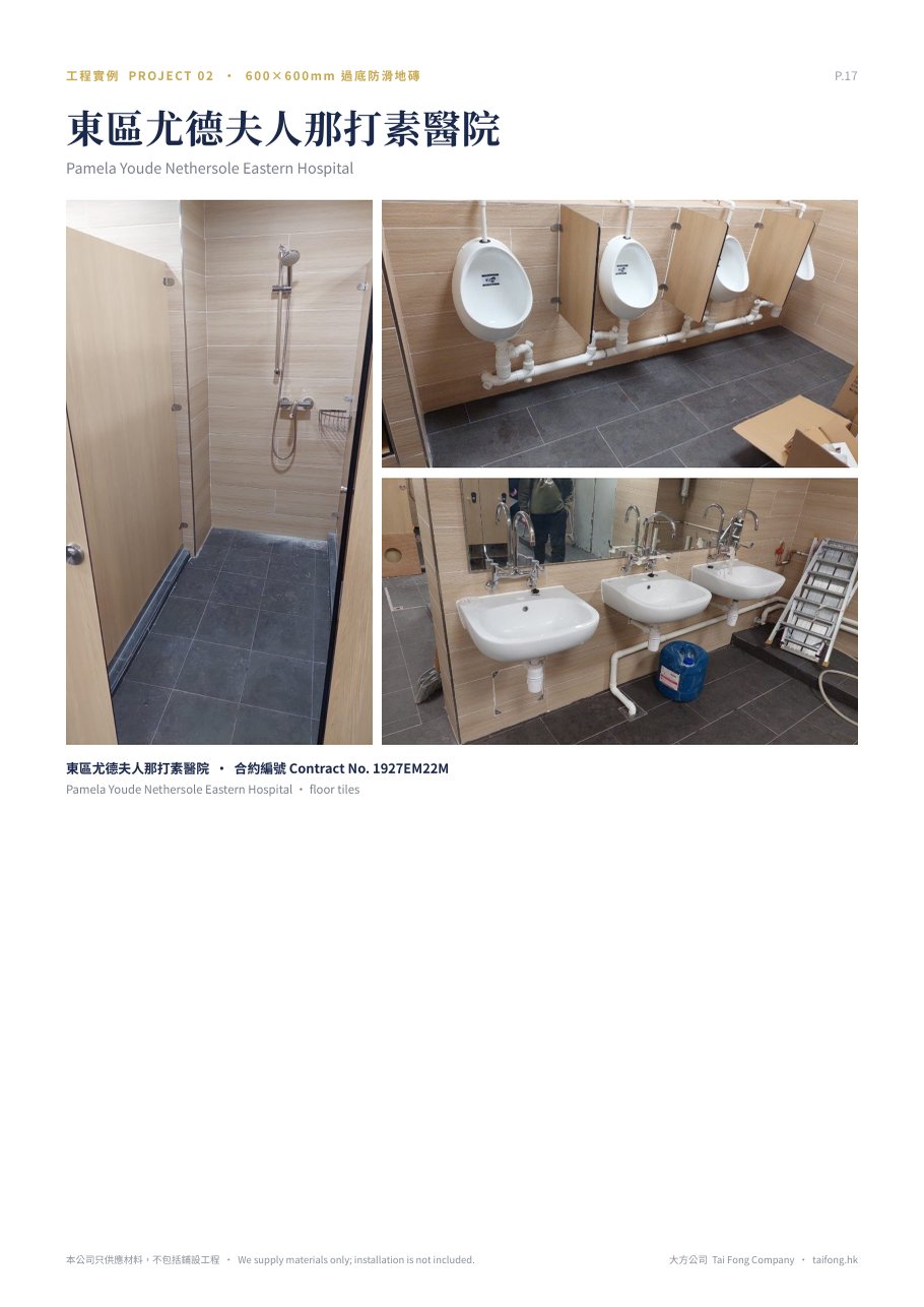 SHIWAN-PINKERLY 600×600mm 過底防滑地磚 工程實例