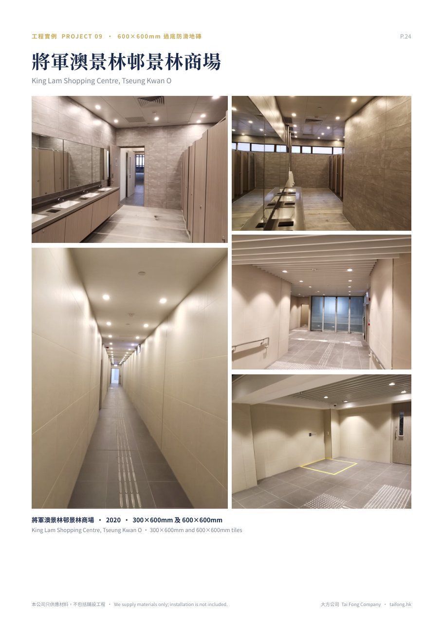 SHIWAN-PINKERLY 600×600mm 過底防滑地磚 工程實例