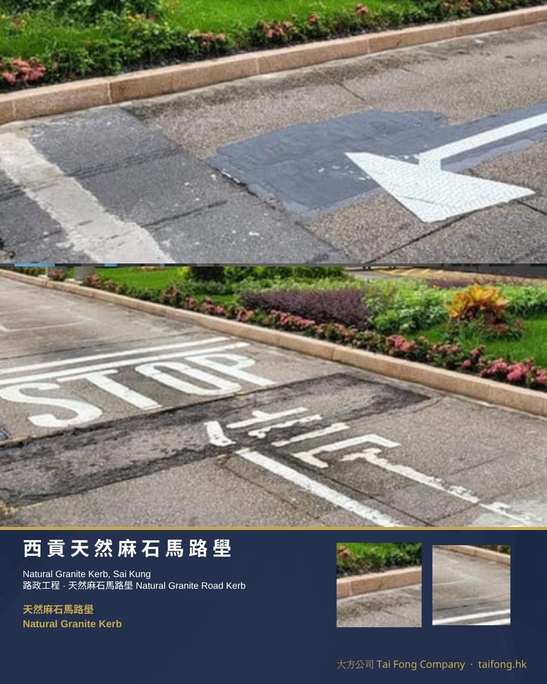 西貢 天然麻石馬路壆 01