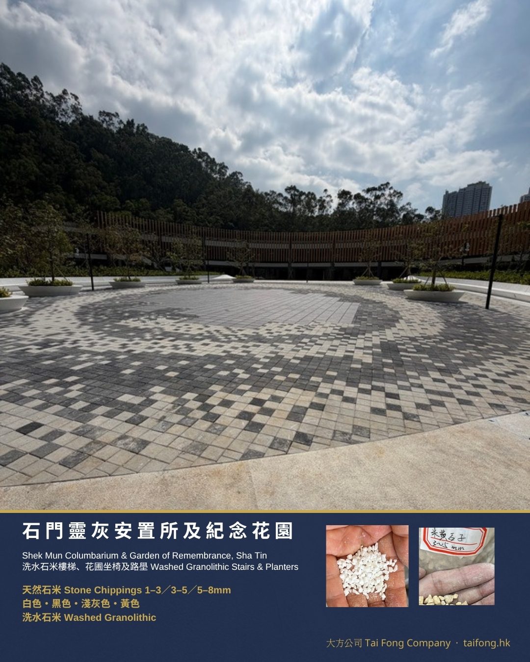 石門靈灰安置所及紀念花園 洗水石米樓梯及花圃 封面