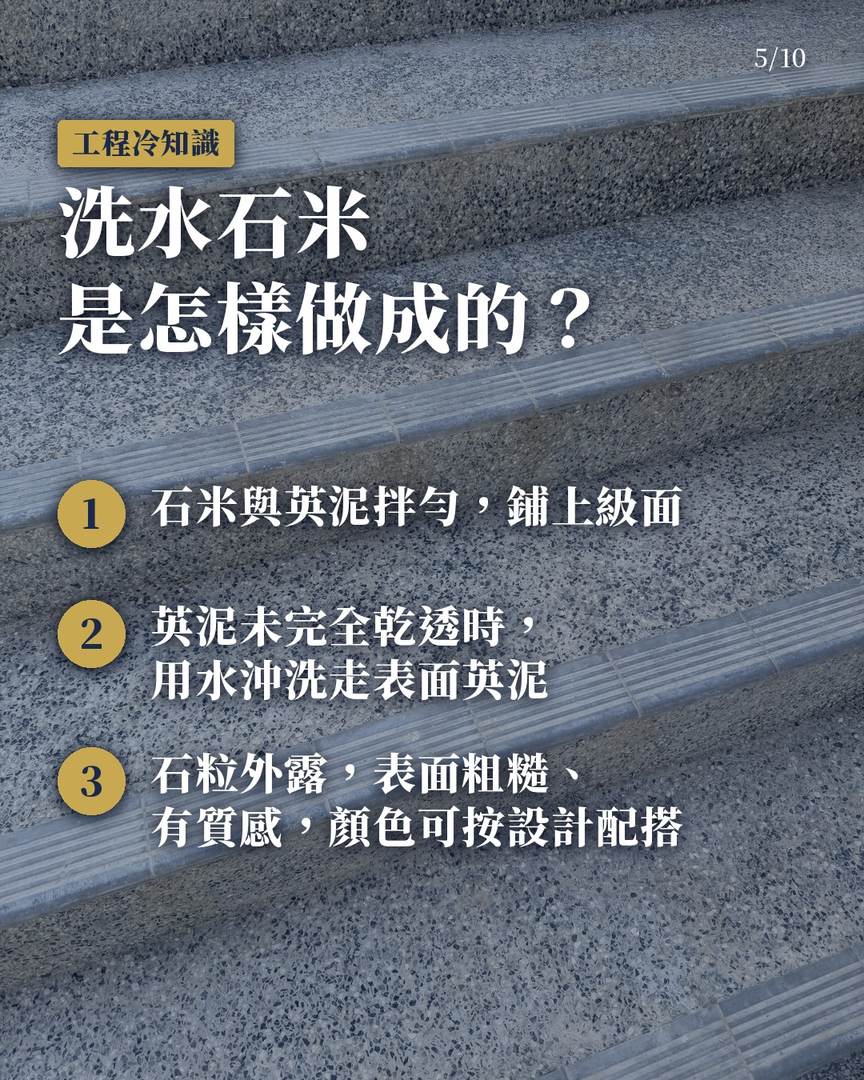 洗水石米是怎樣做成的：三個步驟