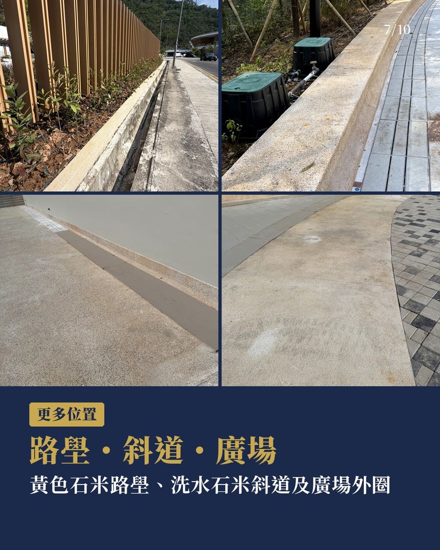 黃色石米路壆、洗水石米斜道及廣場外圈