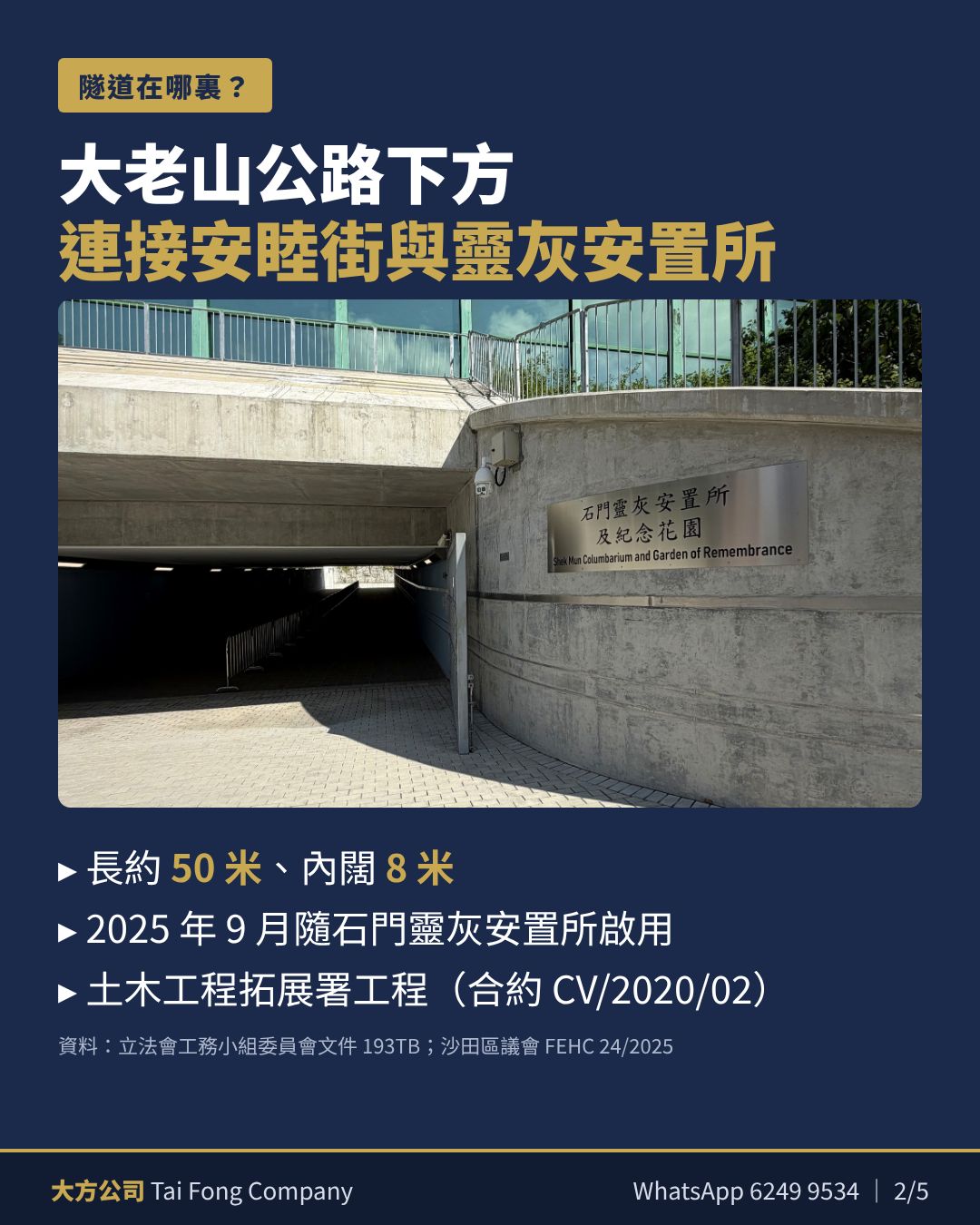 石門安興里行人隧道入口