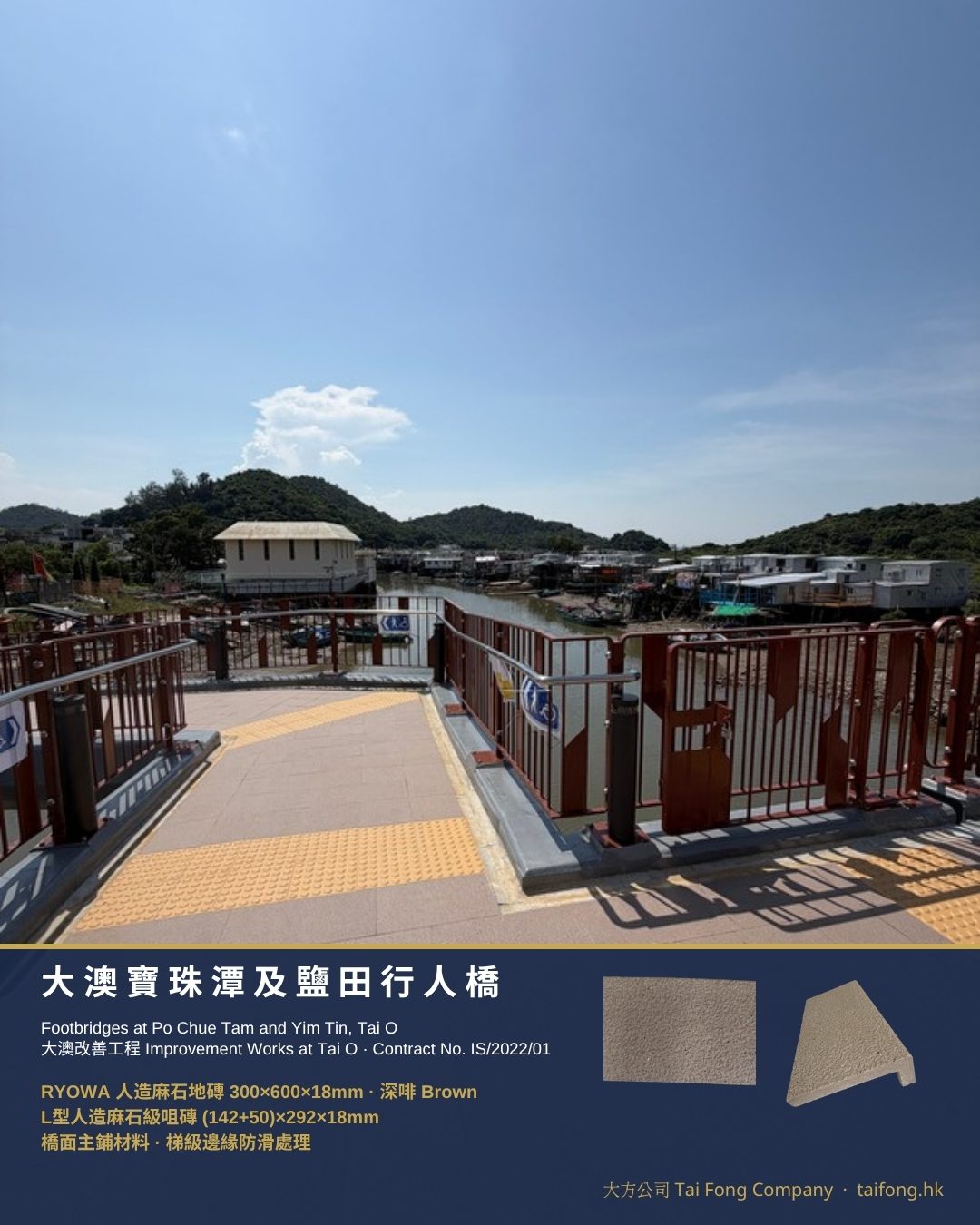 大澳寶珠潭及鹽田行人橋 RYOWA 人造麻石 工程相片 01