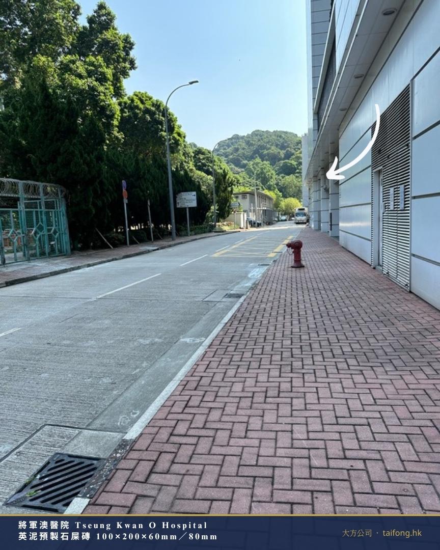 將軍澳醫院 院內行人路 紅色英泥預製石屎磚 人字形鋪砌