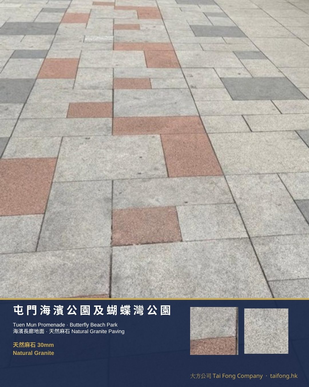 屯門海濱公園及蝴蝶灣公園 天然麻石 01