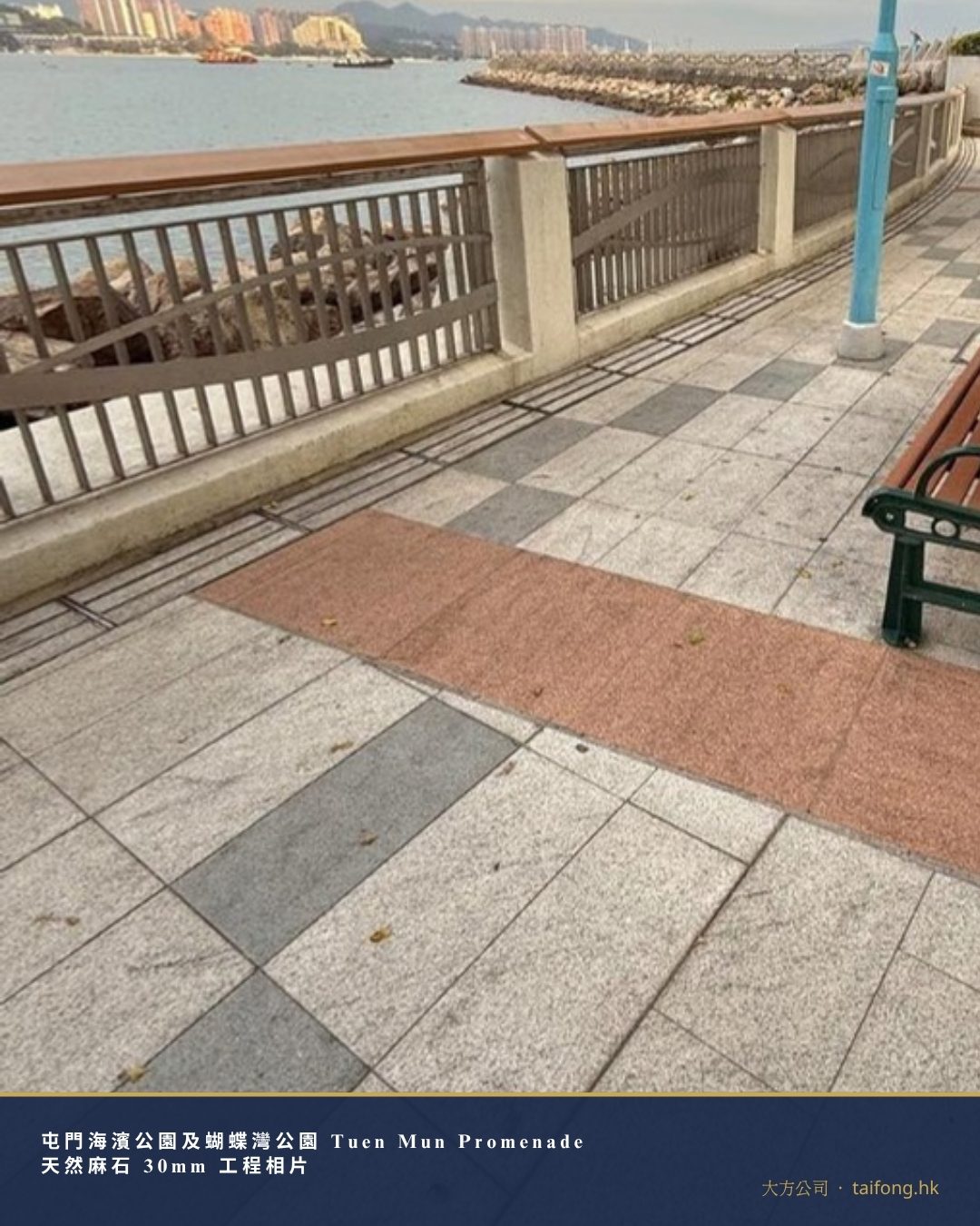 屯門海濱公園 天然麻石 工程相片 01