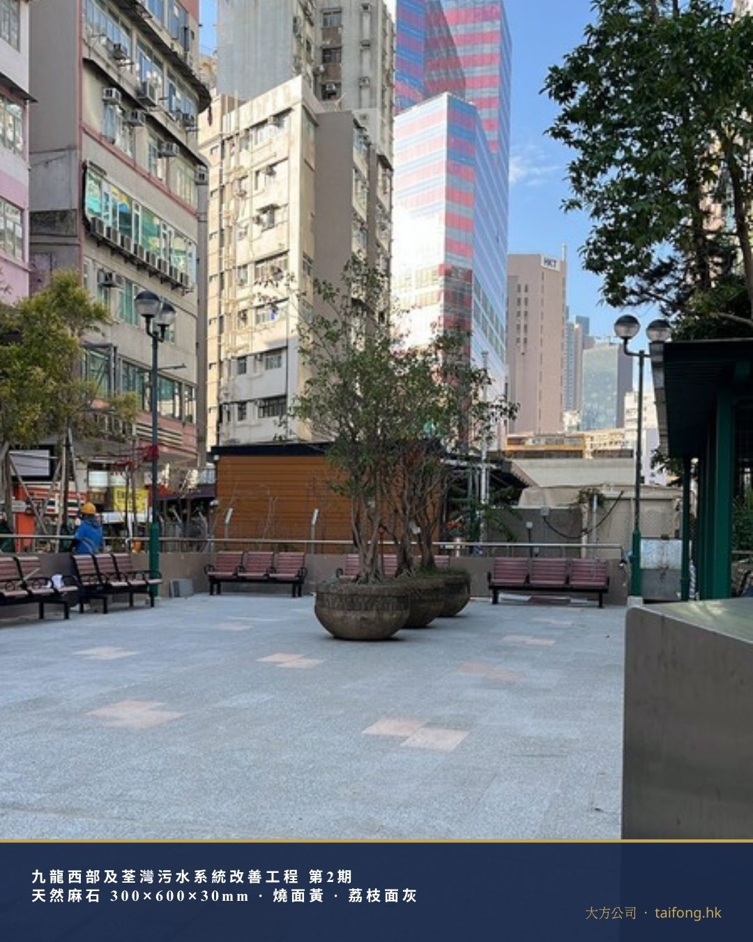 太子道/水渠道花園 天然麻石地磚 工程相片