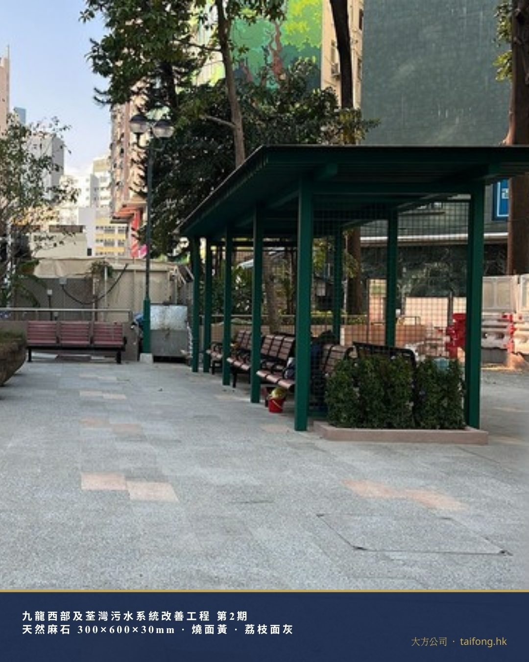 太子道/水渠道花園 天然麻石地磚 工程相片 3