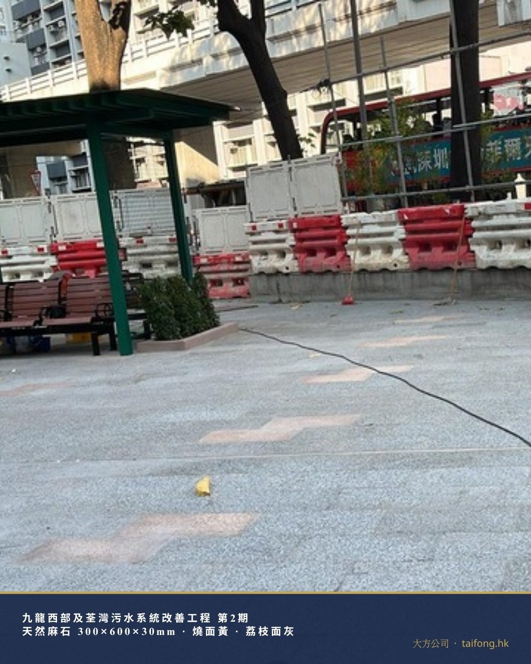 太子道/水渠道花園 天然麻石地磚 工程相片 5