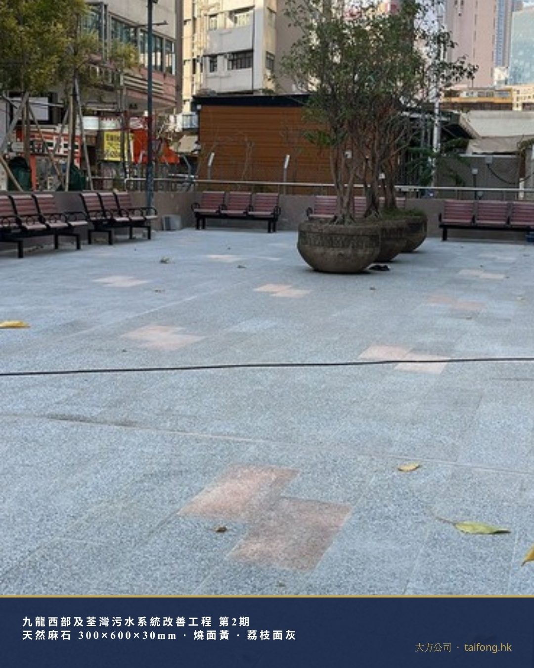 太子道/水渠道花園 天然麻石地磚 工程相片 8