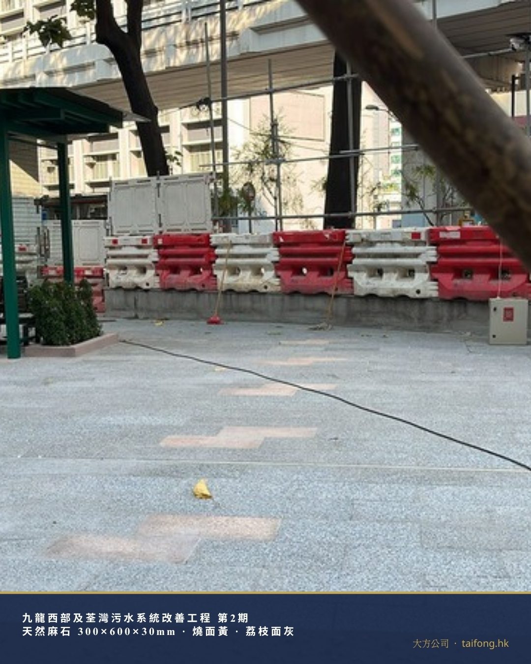 太子道/水渠道花園 天然麻石地磚 工程相片 9