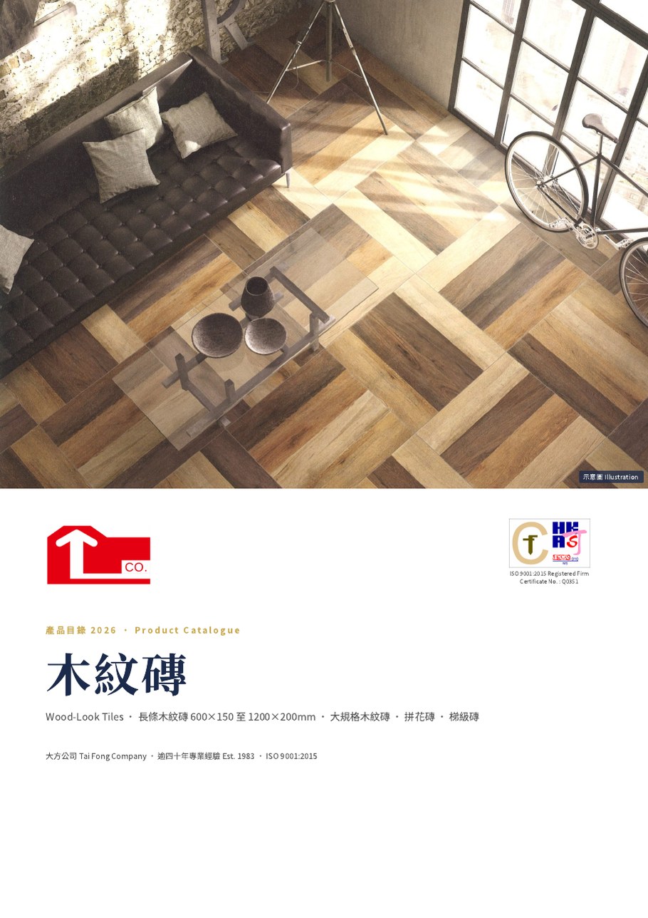木紋磚 2026 產品目錄 封面