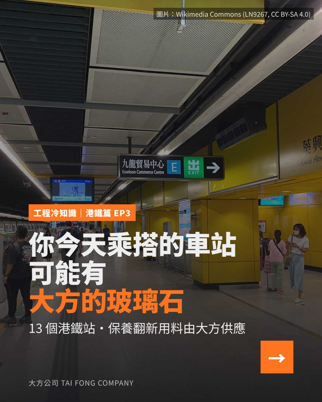 你今天乘搭的車站,可能有大方的玻璃石:荔景站